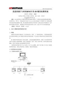 改进的基于INTERNET的ID餐饮收费系统