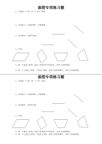 四年级数学上册画图专项练习题