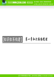 (创新方案 课标人教版)必修二  第一章  遗传因子的发现  知识脉络梳理