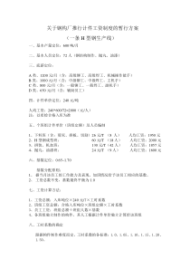 关于钢构厂推行计件工资制度的暂行方案