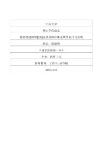 整体智能厨房控制及其故障诊断系统的设计与实现