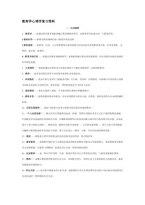 2015新版教育学心理学题型总结