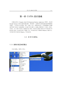 CATIA基础教程与全国信息化应用能力考试指导-1