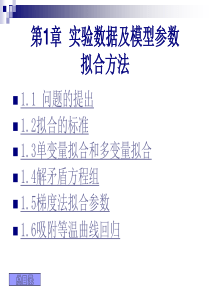 化工设计实验数据及模型参数