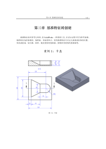 CATIA基础教程与全国信息化应用能力考试指导-2