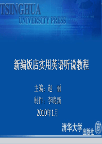 新编饭店实用英语听说教程