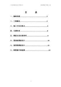 斜屋面模板专项施工方案