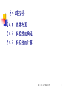 斜拉桥与悬索桥