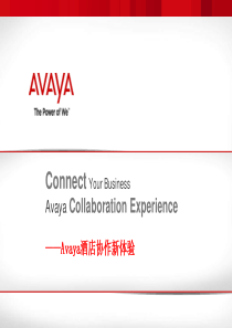 Avaya酒店协作平台-XXXX1228