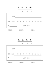 收款收据样本