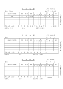 收款收据模板