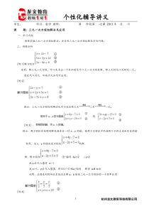 三元一次方程组的解法和应用