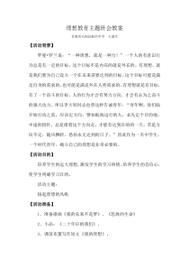 理想教育主题班会教案