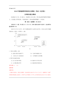 2016年高考北京卷文综试题(解析版)