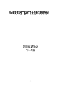 预控措施Microsoft Word 文档 (2)