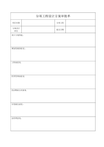 设计方案审批表(样表)