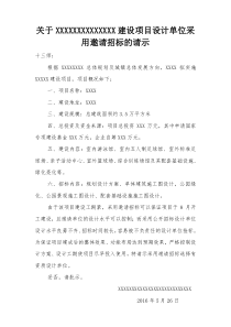 设计方案邀请招标的请示