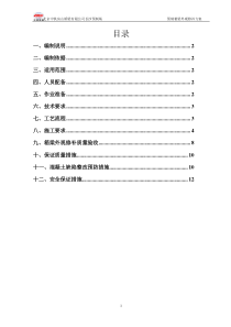 预制箱梁修补方案