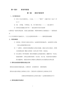 教育综合基础知识学习笔记(个人整理版)