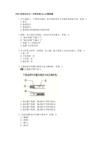 CEAC信息化办公—文档处理(word)模拟题