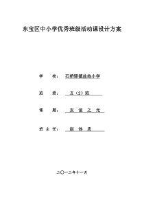 班级活动课设计方案封面