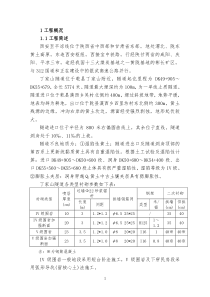 西平铁路隧道施工风险评估与管理