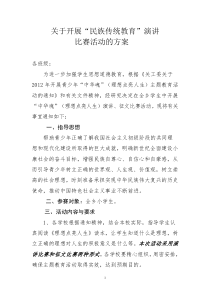 中华魂演讲比赛方案