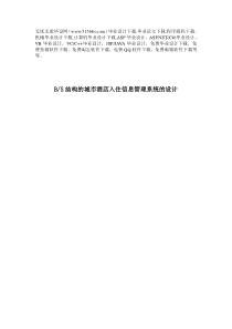 BS结构的城市酒店入住信息管理系统的设计