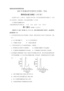 2015年普通高等学校招生全国统一考试 理科综合能力测试 (北京卷)