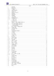 龙湖・江体项目一期基础施工方案