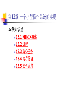 一个小型操作系统的实现20071018123221653