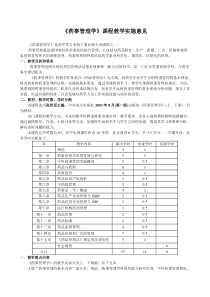 《药事管理学》教学大纲