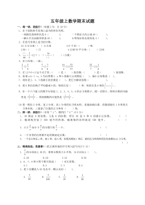 人教版五年级数学上册期末试题及答案