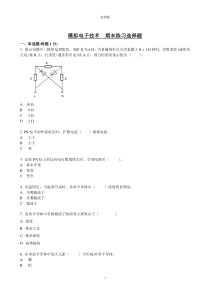 模电选择题