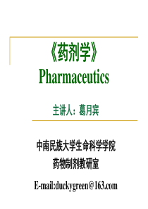 《药剂学》Pharmaceutics