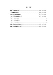 人力资源管理信息化方案(DOC 22)