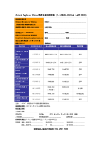 China酒店及接待预定表