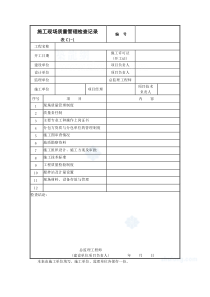 智能建筑工程施工技术资料_secret