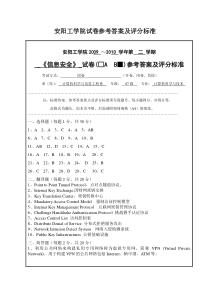 09-10年第二学期信息安全试卷计科用卷答案