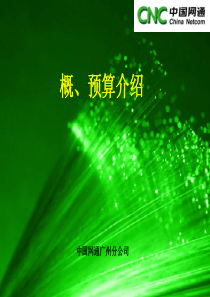 2099_概预算学习