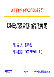 CNE烤漆仓储物流改善案