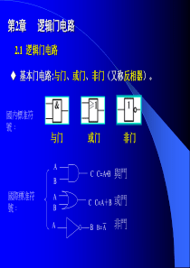 门电路基础知识