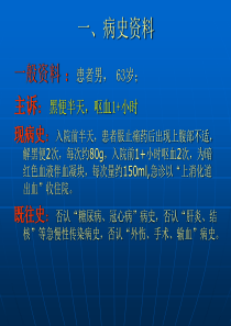 16上消化道出血护理查房