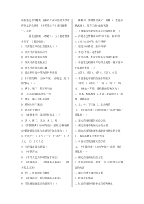 16中药鉴定学习题集 版权归广州中医药大学中药鉴定学教研室