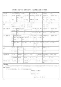 市政工程(设计方案、工程规划许可、施工图修改备案)申请附表样表