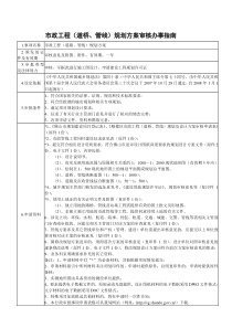 市政工程(道桥`管线)规划方案审核办事指南