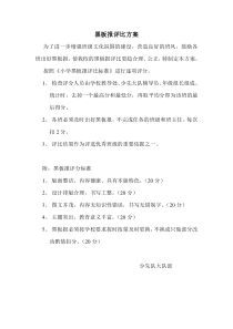 中心小学黑板报评比方案