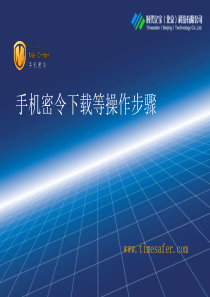 手机密令下载绑定及宝令绑定流程