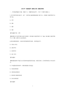 2016年一建建筑实务真题解析