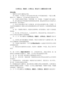 文明礼仪主题班会设计方案